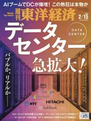 週刊東洋経済2025年2月15日号