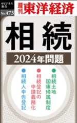 相続 2024年問題