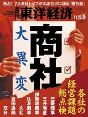 週刊東洋経済2025年11月22日・29日合併号