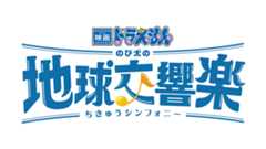 ドラえもん