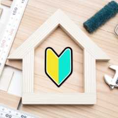 初めてリフォームする方へ