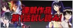 連載作品第１話試し読み！