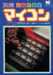 こんにちはマイコン