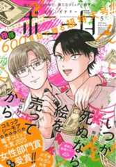 ミステリーボニータ５月号