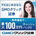 GMOクリック証券[FXネオ]