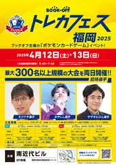 ブックオフトレカフェス福岡 2025 個人戦 Day1 オープンリーグ