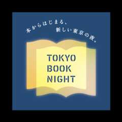 「『死んだ山田と教室』リアルラジオ」 菅生新樹氏×金子玲介氏（『死んだ山田と教室』著者）対談