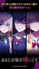 Anata no Koto ga Kirai Desu