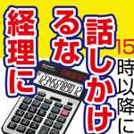 中古車屋の経理業務。銀行の入出金処理は大変。