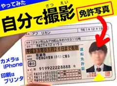 自分で撮影した写真で、印象の良い免許証。