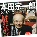本田宗一郎
