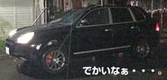 しかし、デカイクルマだなぁ。ポルシェカイエン