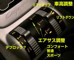 車高調節もエアサスで可能。リフトアップ・ダウンが思いのまま