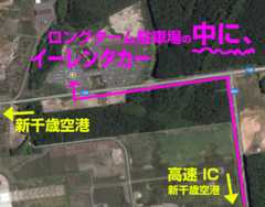 高速道路・新千歳空港ICを降りて道道1091→130
