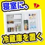 ワンドア冷蔵庫、オススメはハイセンスHR-A42JW