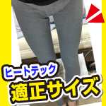 超極暖ウルトラウォームは小さかった。極暖エクストラウォームとの違い。