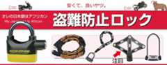 おすすめバイク盗難防止ロックチェーン。