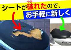 バイク・スクーターのシートが破れた