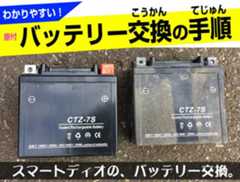 CTZ-7S原付バッテリー交換AF56