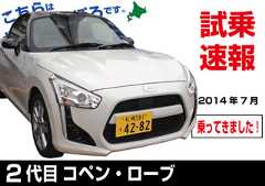 試乗速報|コペンローブ
