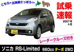 試乗速報|ダイハツ・ソニカ