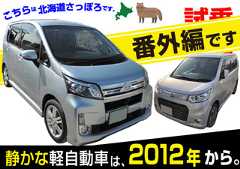 試乗速報|番外編、静かな軽自動車はこれだ