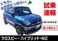 試乗速報|スズキ・クロスビー