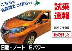 試乗速報|日産・ノートe-power