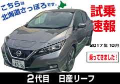 試乗速報|日産・2代目リーフ