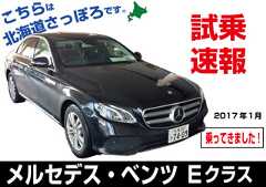 試乗速報|メルセデスベンツ・5代目E200W213