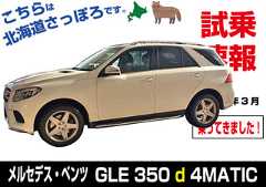 試乗速報|メルセデスベンツ・初代W166GLE-350d
