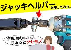 エマーソン・ジャッキヘルパーEM-234