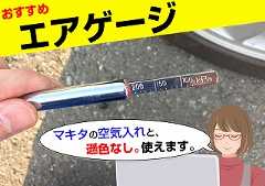 エーモン・エアゲージ空気チェッカーA58