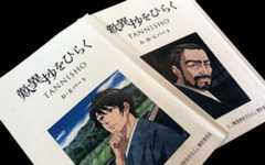 vol.2　脚本家・和田清人さんインタビュー