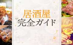 【栃木】居酒屋完全ガイド