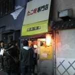 たこ焼専門店 大阪屋 - 