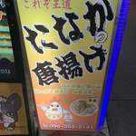 たなかの唐揚げ - 