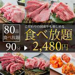 鮮度抜群！豪華焼肉食べ放題がこの安さ！！