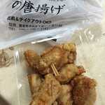 たなかの唐揚げ - 