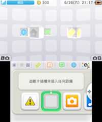 3ds home menu taiwan.png