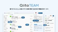 Qiita Team製品資料1ページ目