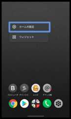ホーム画面の見かた