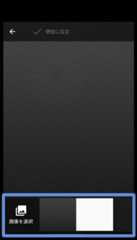 設定したい画像を選択