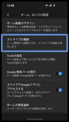 パーソナルストライプの設定方法