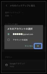 メモのアカウントの選択