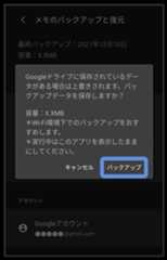 Googleドライプにバックアップ