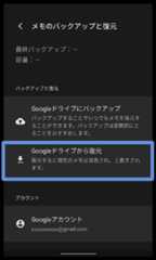 Google ドライブから復元