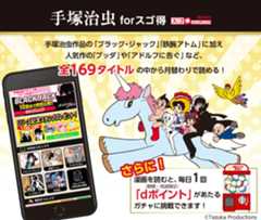 手塚治虫forスゴ得20240116