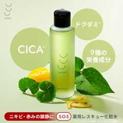 【curoco公式】薬 用 グリーンダーマローション cica ドクダミ 化粧水 1本150mL （ ニキビ 赤み 鎮静 毛穴 黒ずみ 肌荒れ シカ ツボクサエキス ヨモギ 柚子 セラミド 3種の ヒアルロン酸 ビタミン 配合 敏感肌 メンズ ) [医薬部外品]