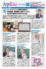 大学Times誌バックナンバー
